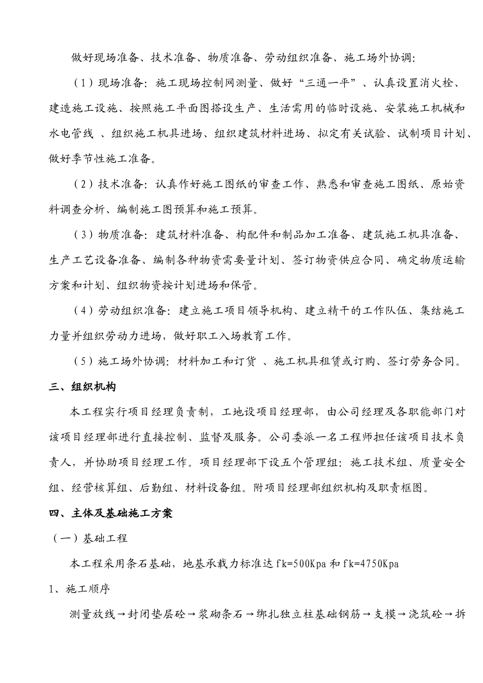 工程施工组织设计方案分析(doc 22页)_第3页