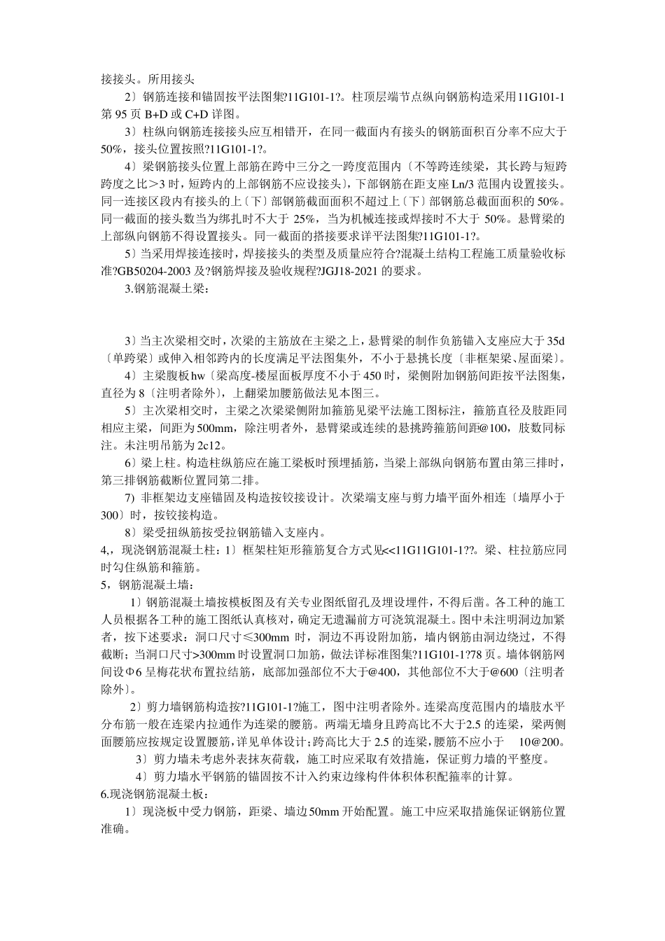 结构设计说明_第2页