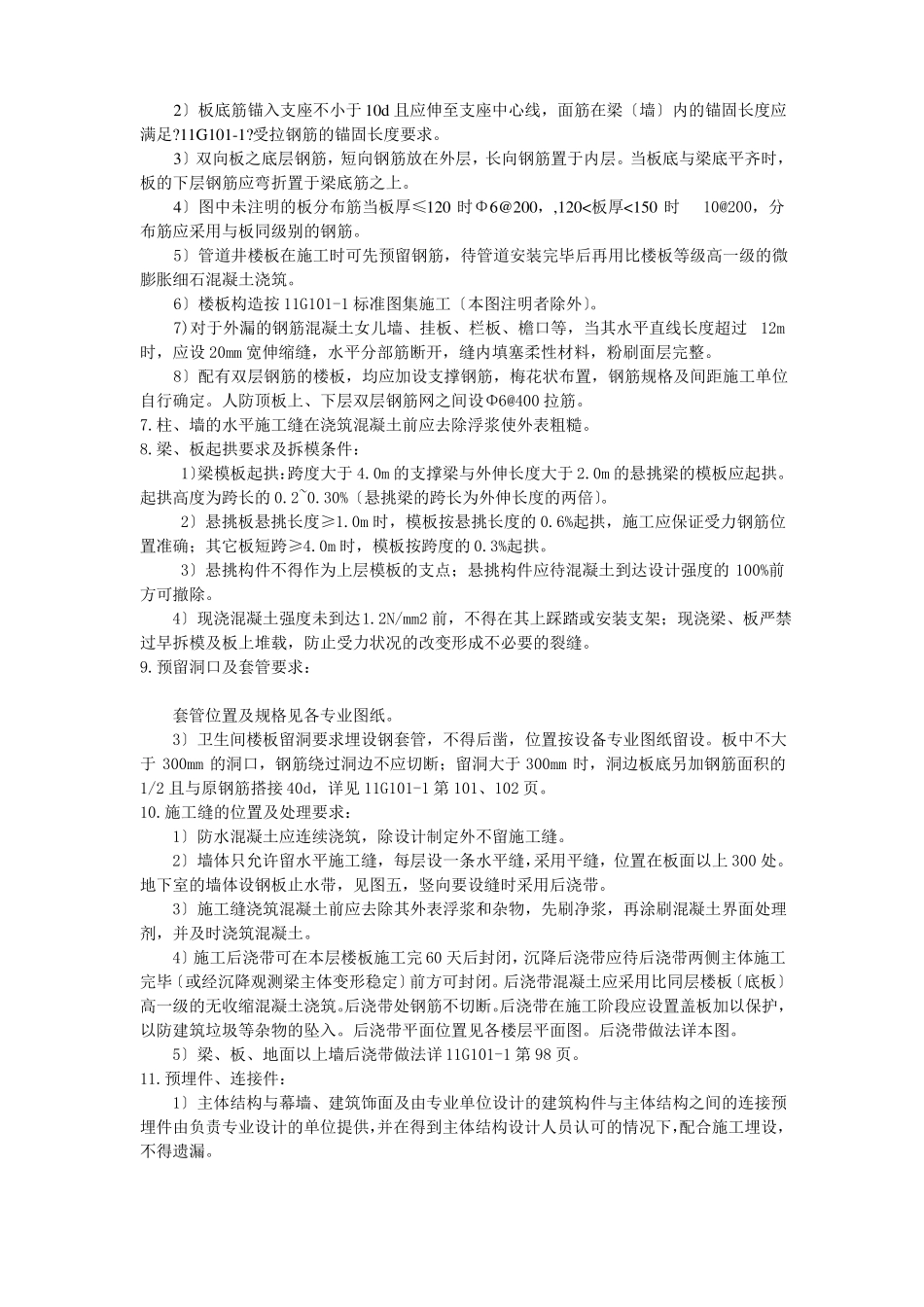 结构设计说明_第3页