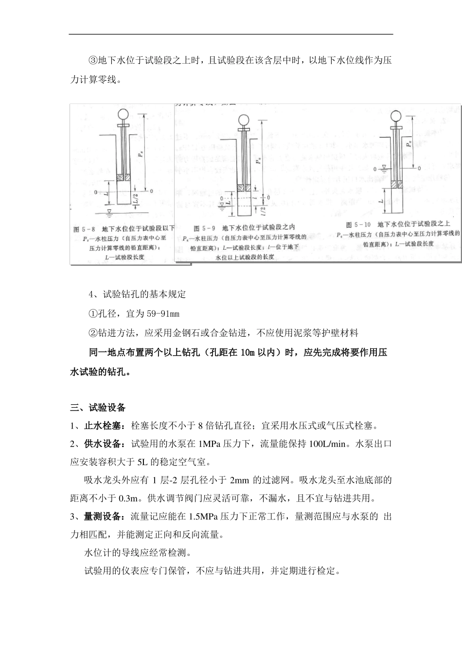 压水试验技术要求及资料整理技术要求_第2页
