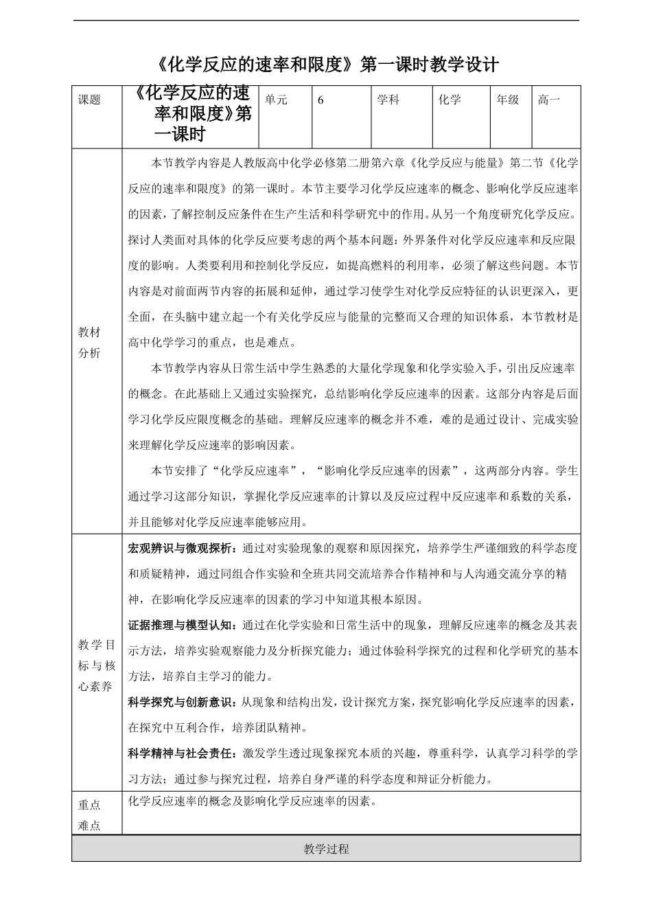 化学反应速率和限度1_第1页