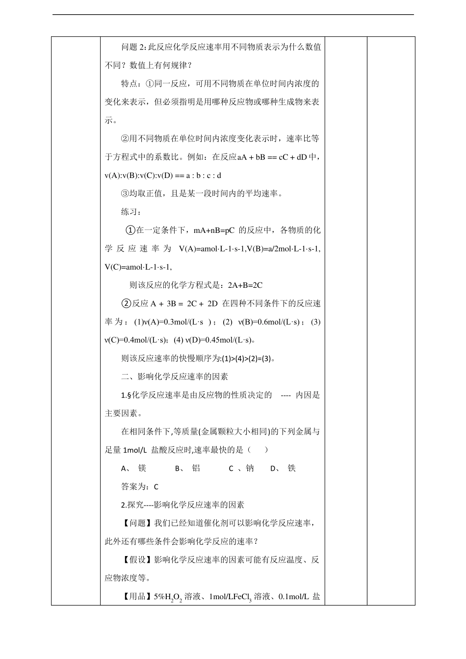 化学反应速率和限度1_第3页