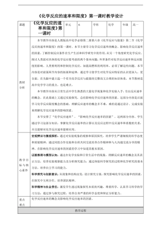 化学反应速率和限度1