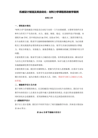 机械设计制造及其自动化材料力学课程思政教学案例51