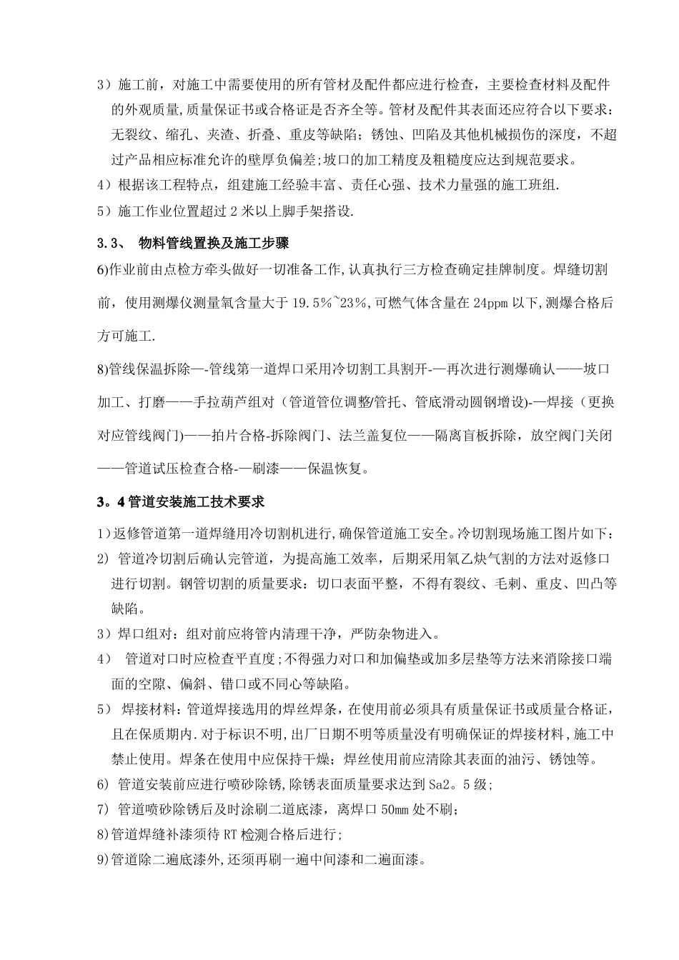 压力管道返修施工方案_第3页