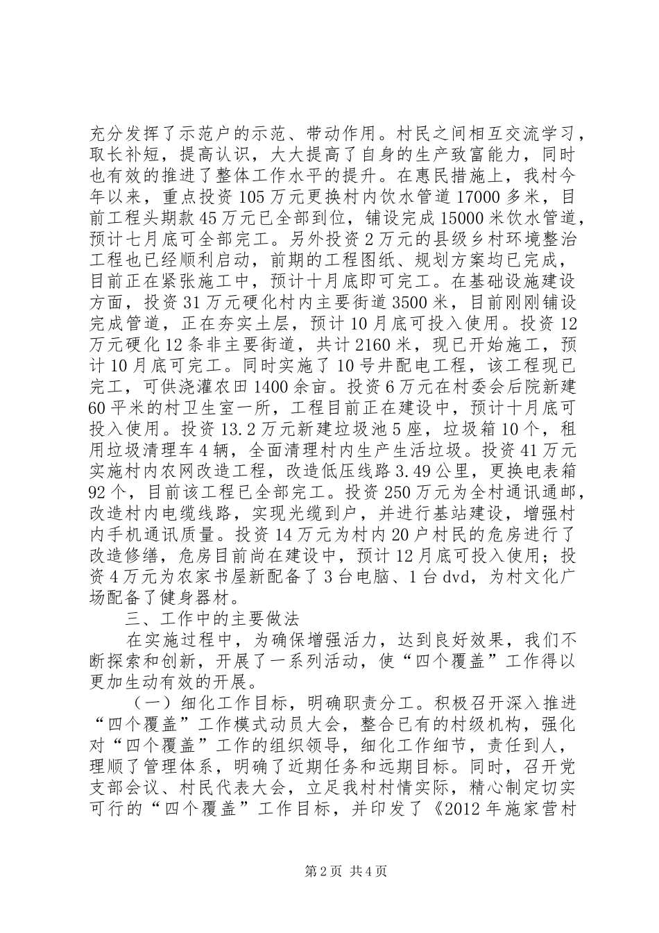 某村推广“四个覆盖”汇报材料_第2页