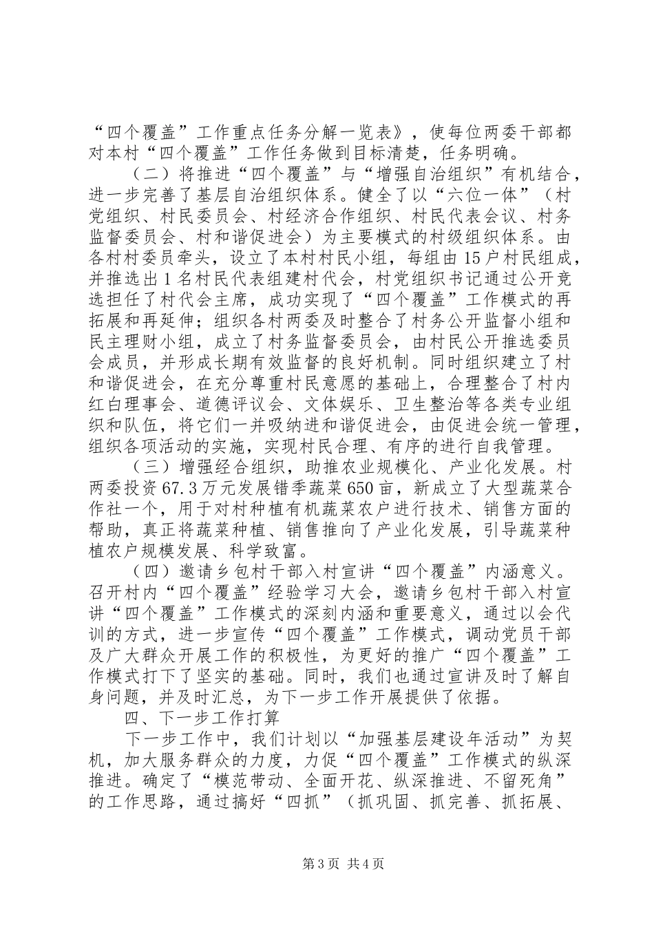 某村推广“四个覆盖”汇报材料_第3页