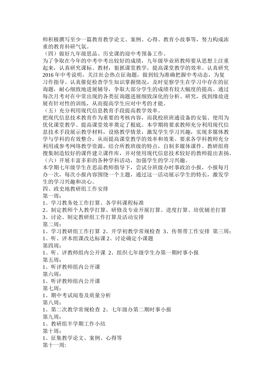 政史地教研组工作计划_第2页
