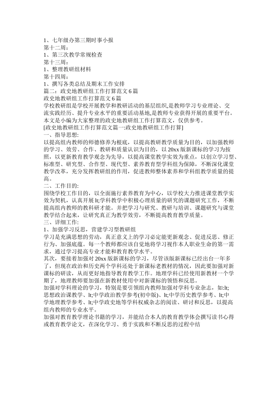 政史地教研组工作计划_第3页