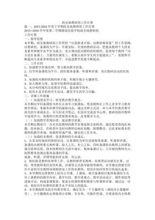 政史地教研组工作计划