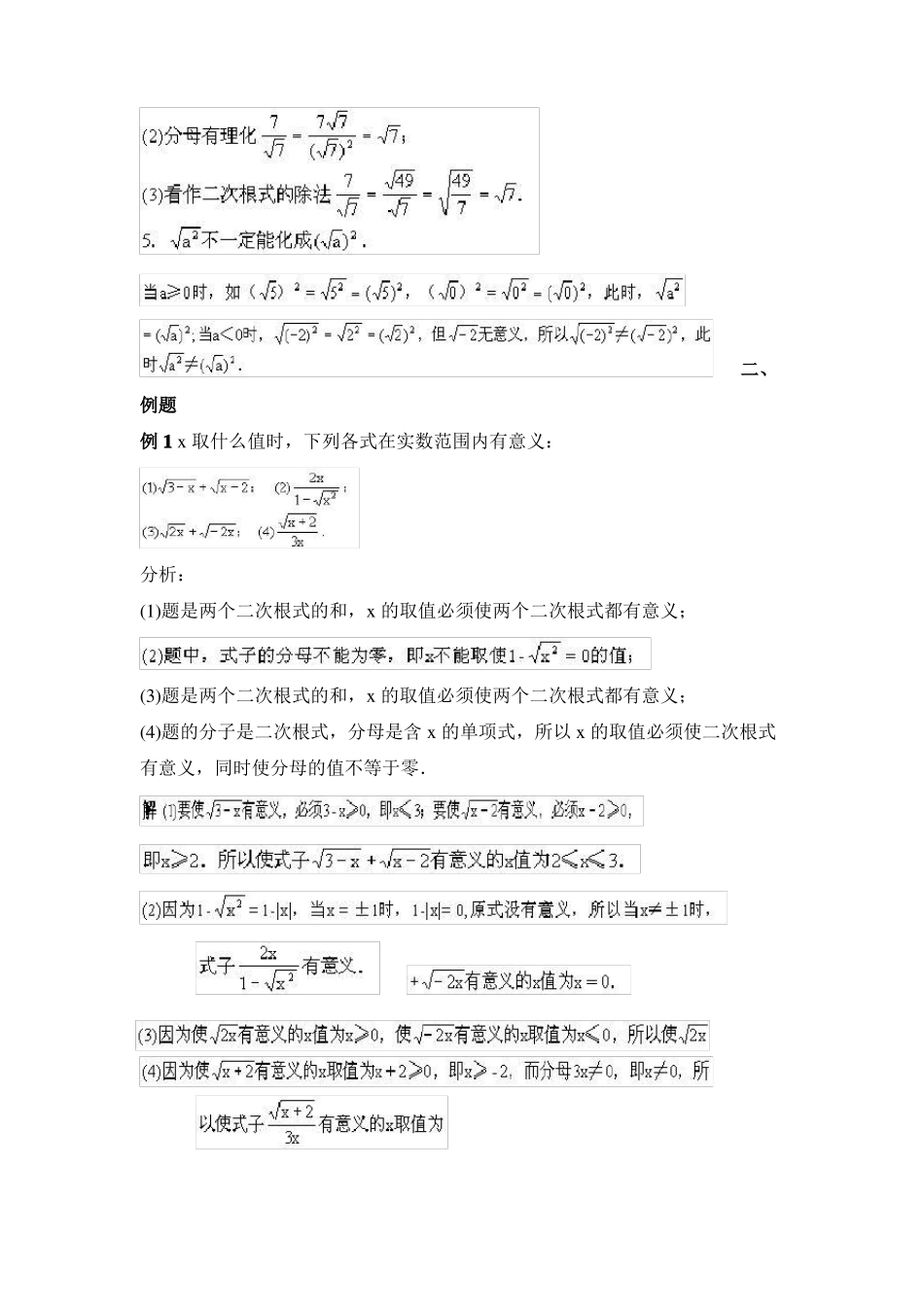 二次根式复习课教案_第2页