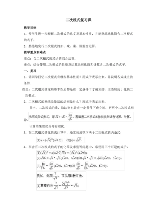 二次根式复习课教案