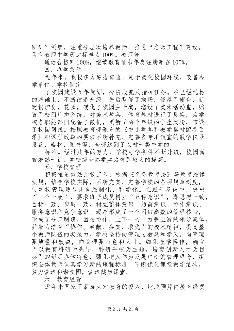 两基迎国检自查报告_第2页