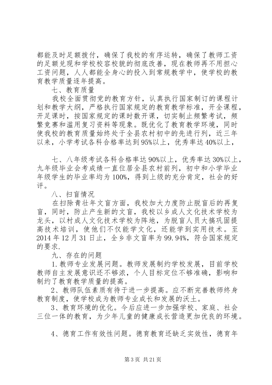 两基迎国检自查报告_第3页