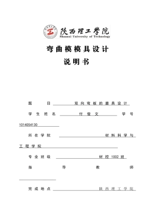 弯曲模模具设计说明书