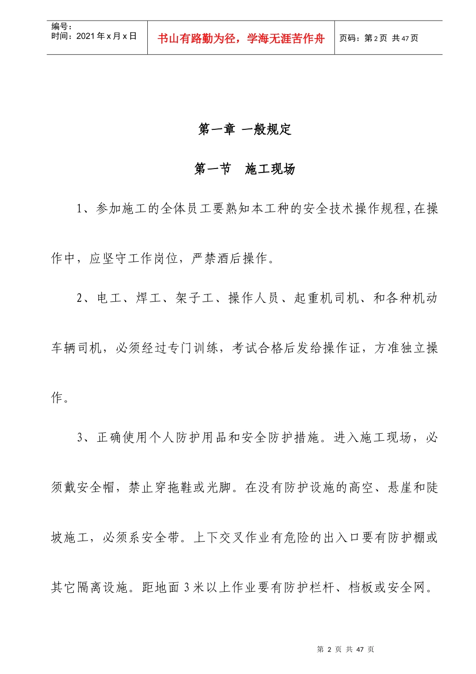 施工安全防护手册(19doc)_第2页
