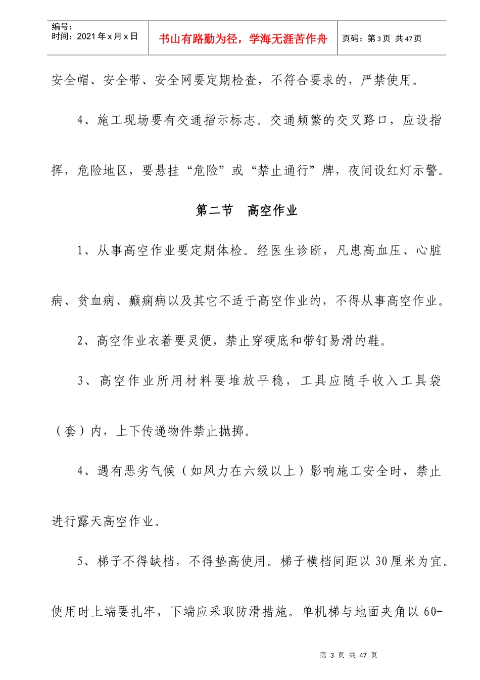 施工安全防护手册(19doc)_第3页
