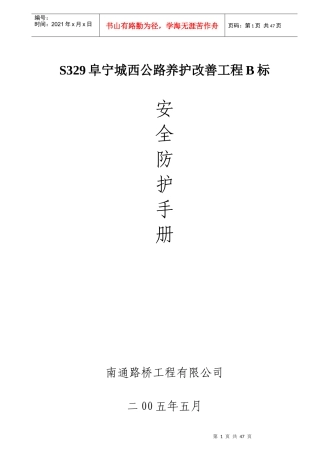施工安全防护手册(19doc)
