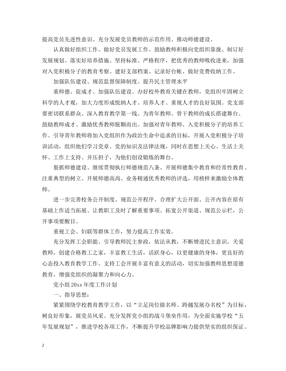党小组2020年度工作计划2 _第2页