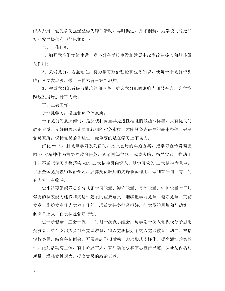党小组2020年度工作计划2 _第3页