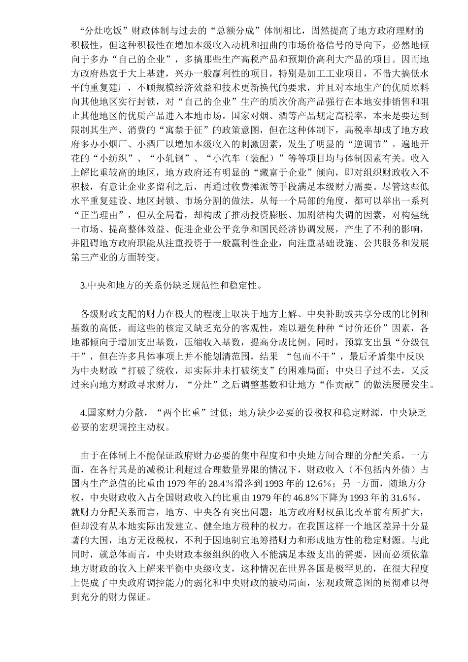 中国财政和税收体制的改革模式( 16)_第3页