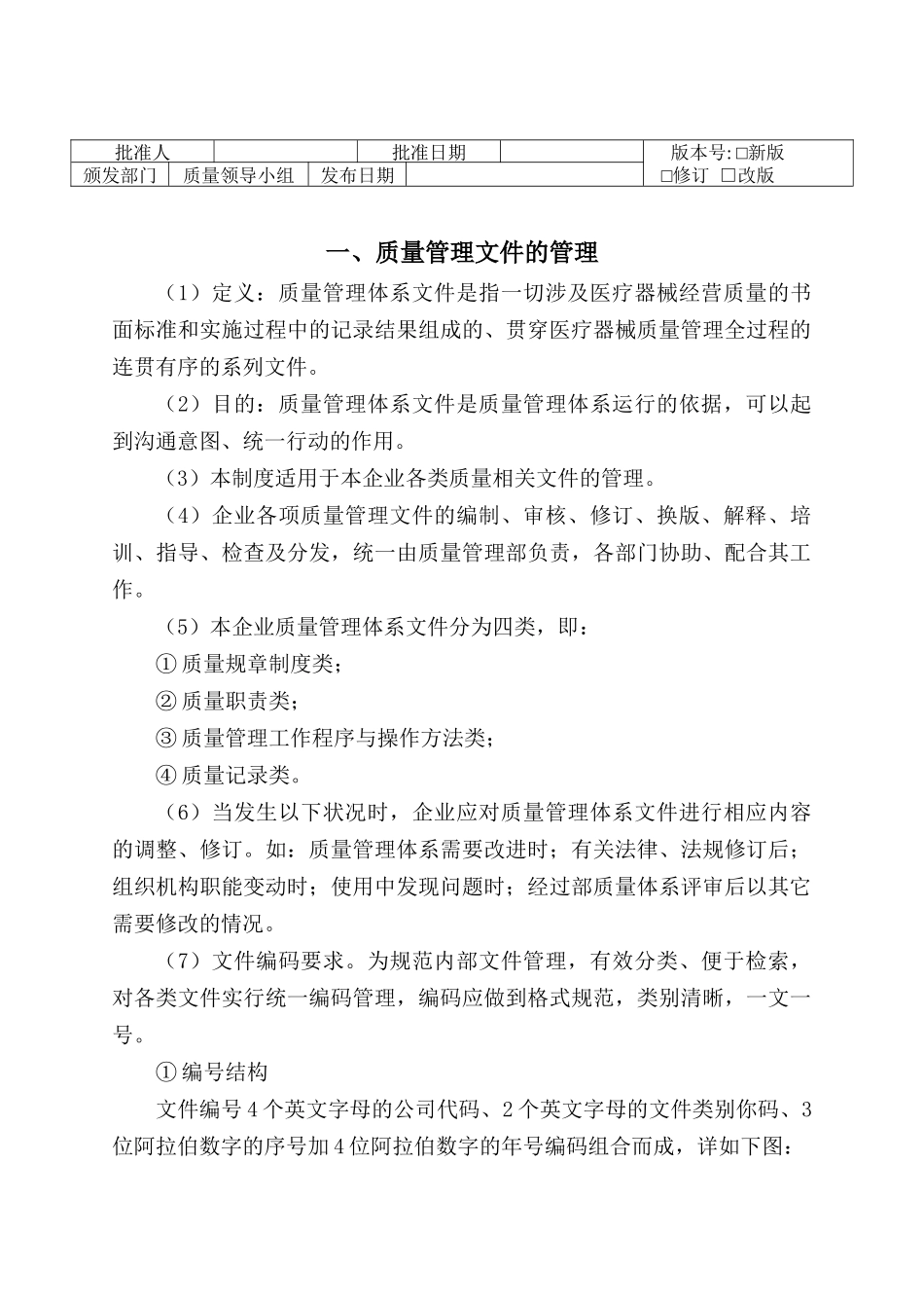 医疗器械经营质量管理体系文件_第3页