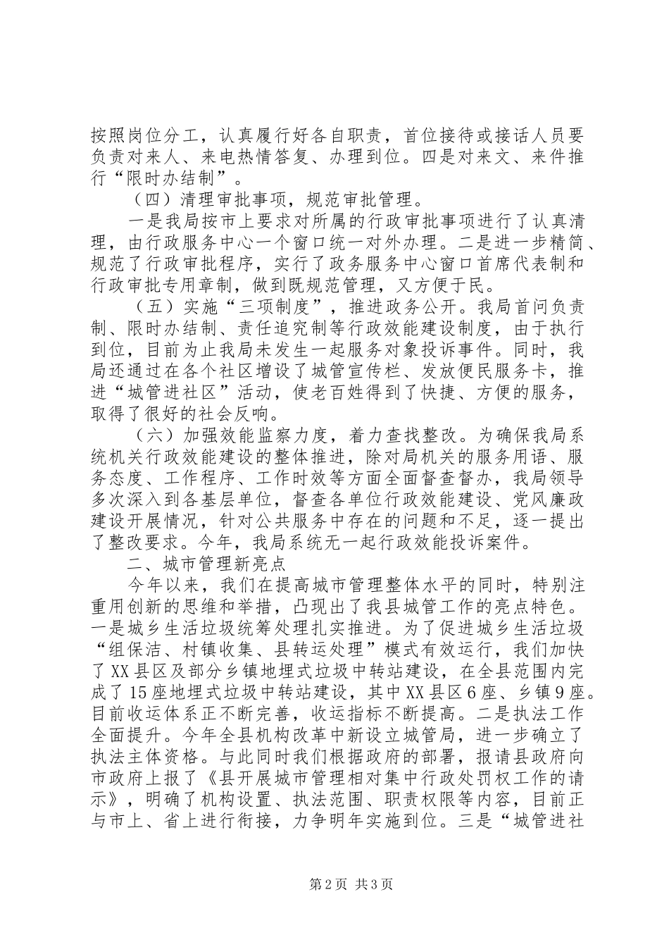 县城市管理局机关行政效能建设工作总结_第2页