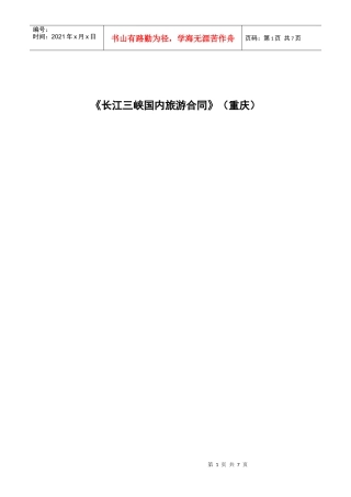 旅游合同(重庆)