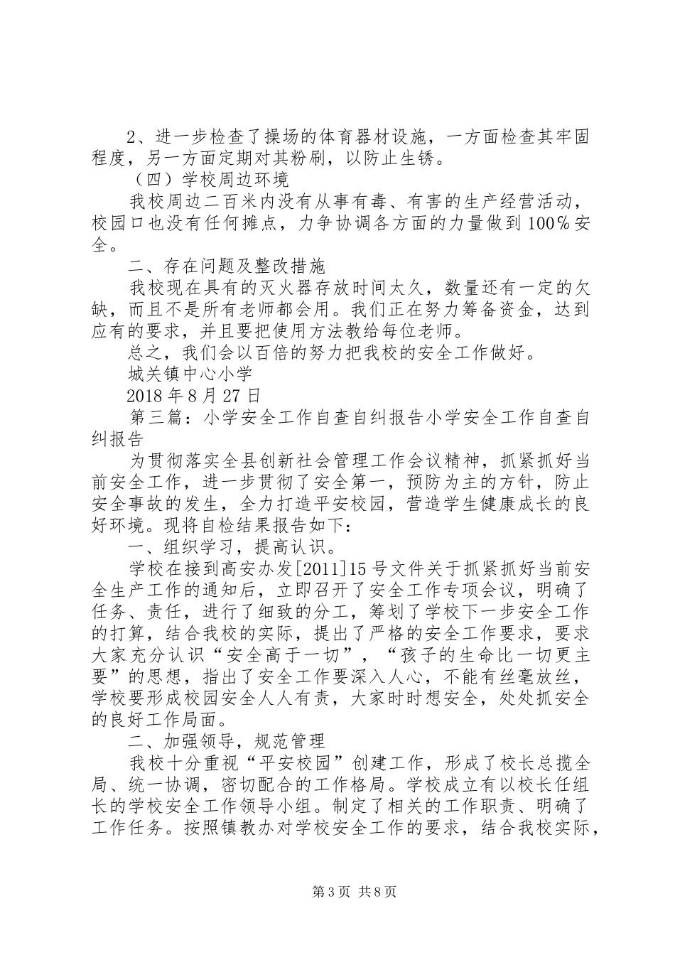 怀远镇小学安全自查自纠报告_第3页