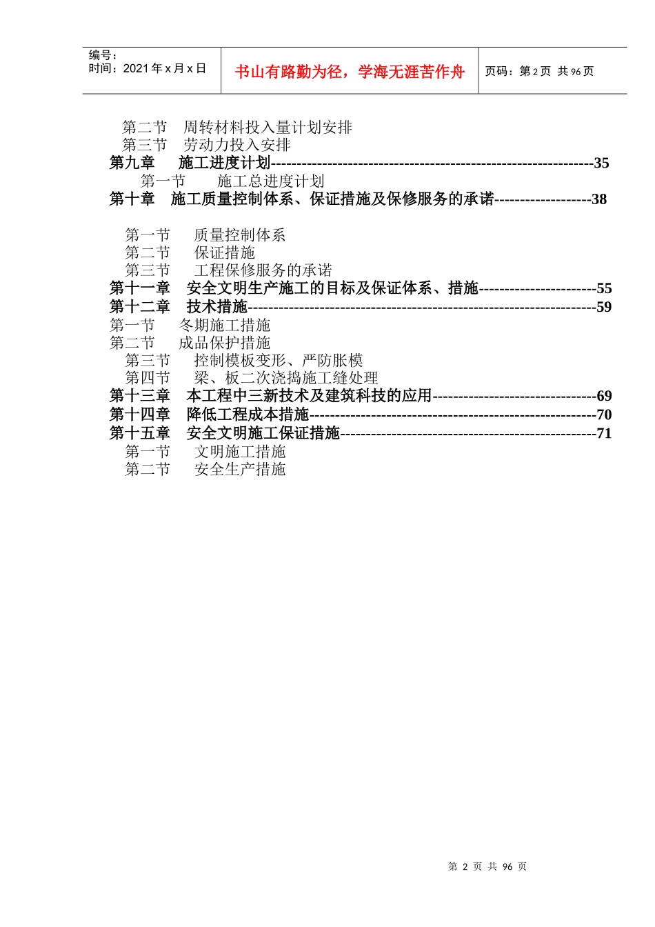 土建工程施工组织设计(DOC 98页)_第2页