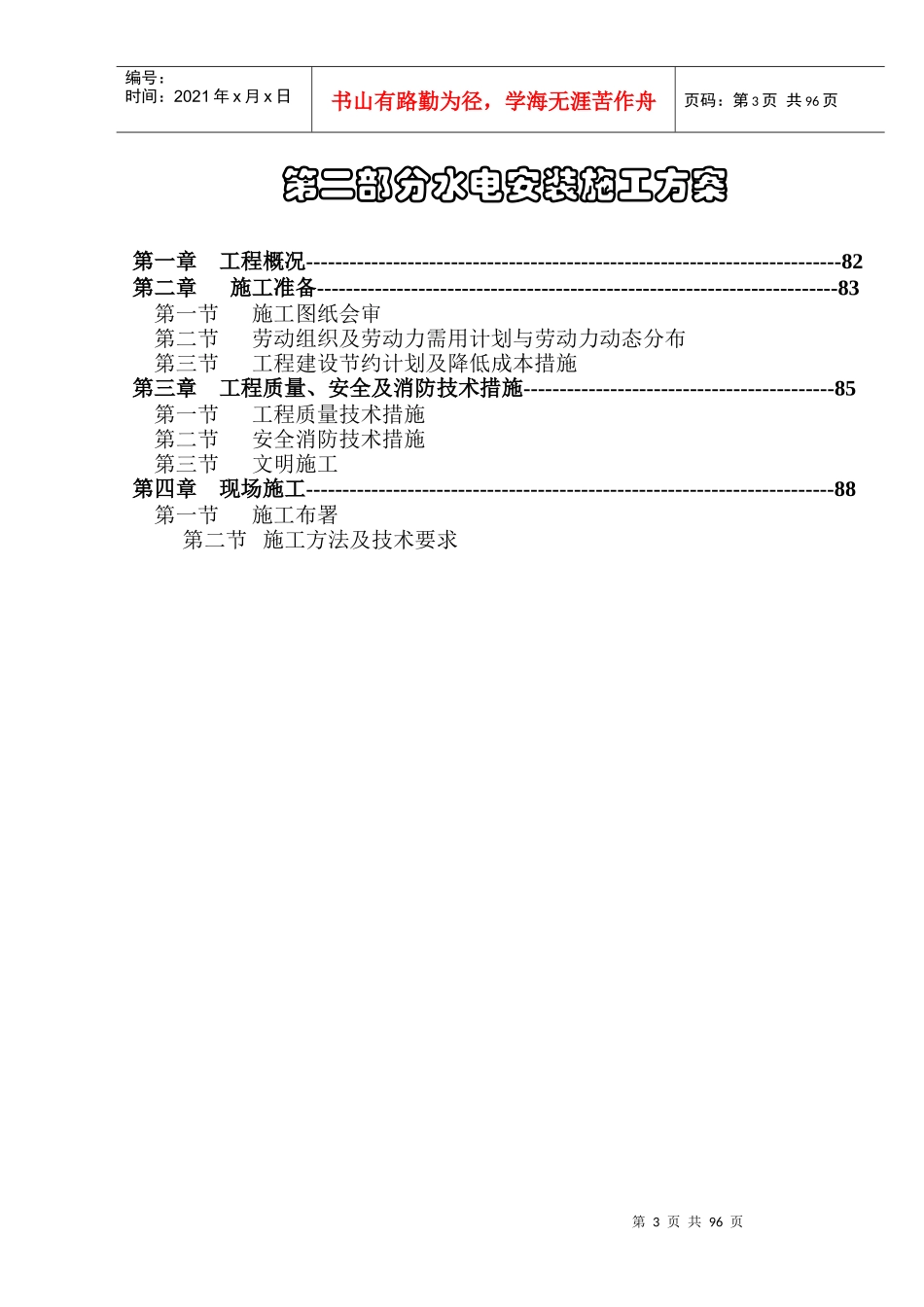 土建工程施工组织设计(DOC 98页)_第3页