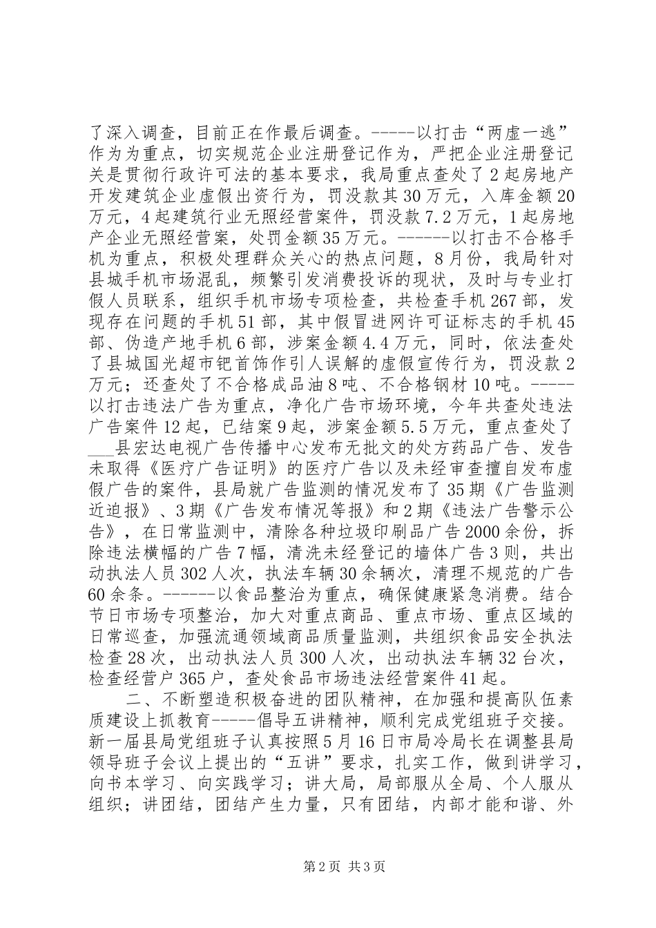 县工商局XX年度工作总结精_第2页