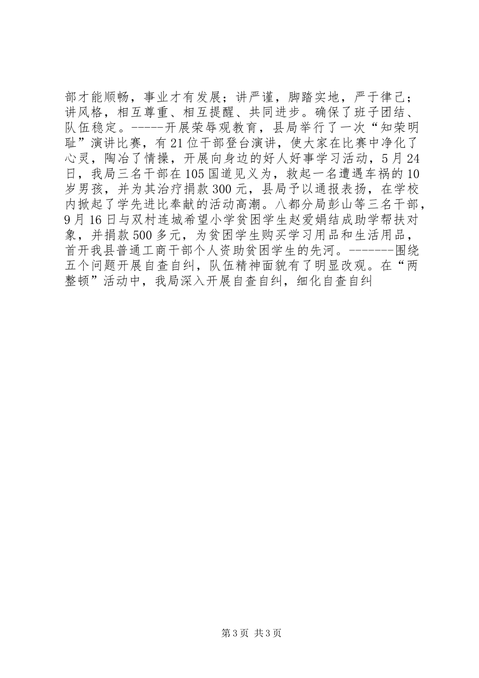 县工商局XX年度工作总结精_第3页