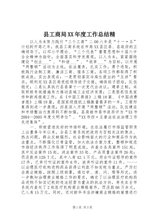 县工商局XX年度工作总结精