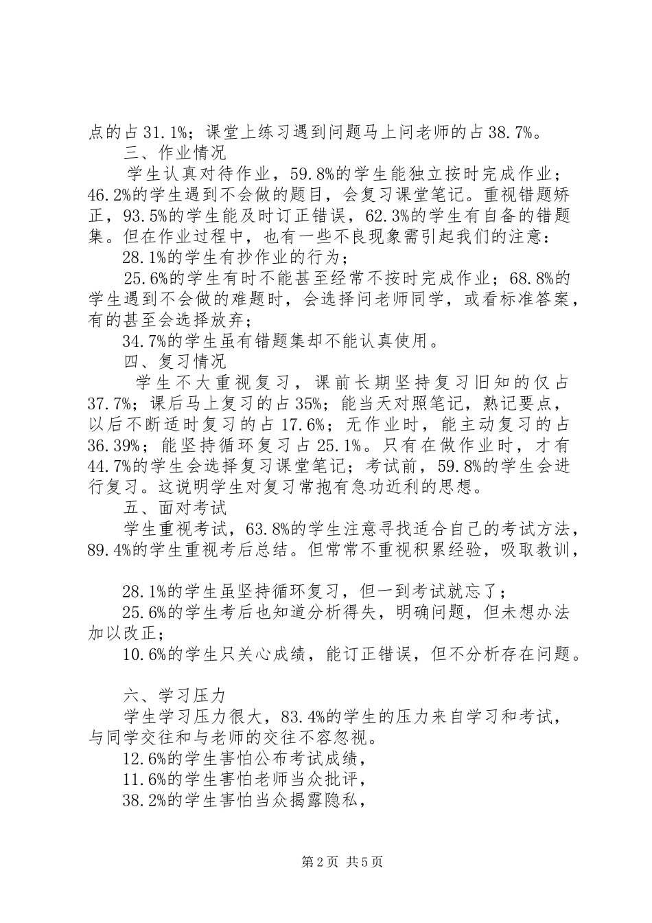 健康促进机关调查问卷统计报告_第2页