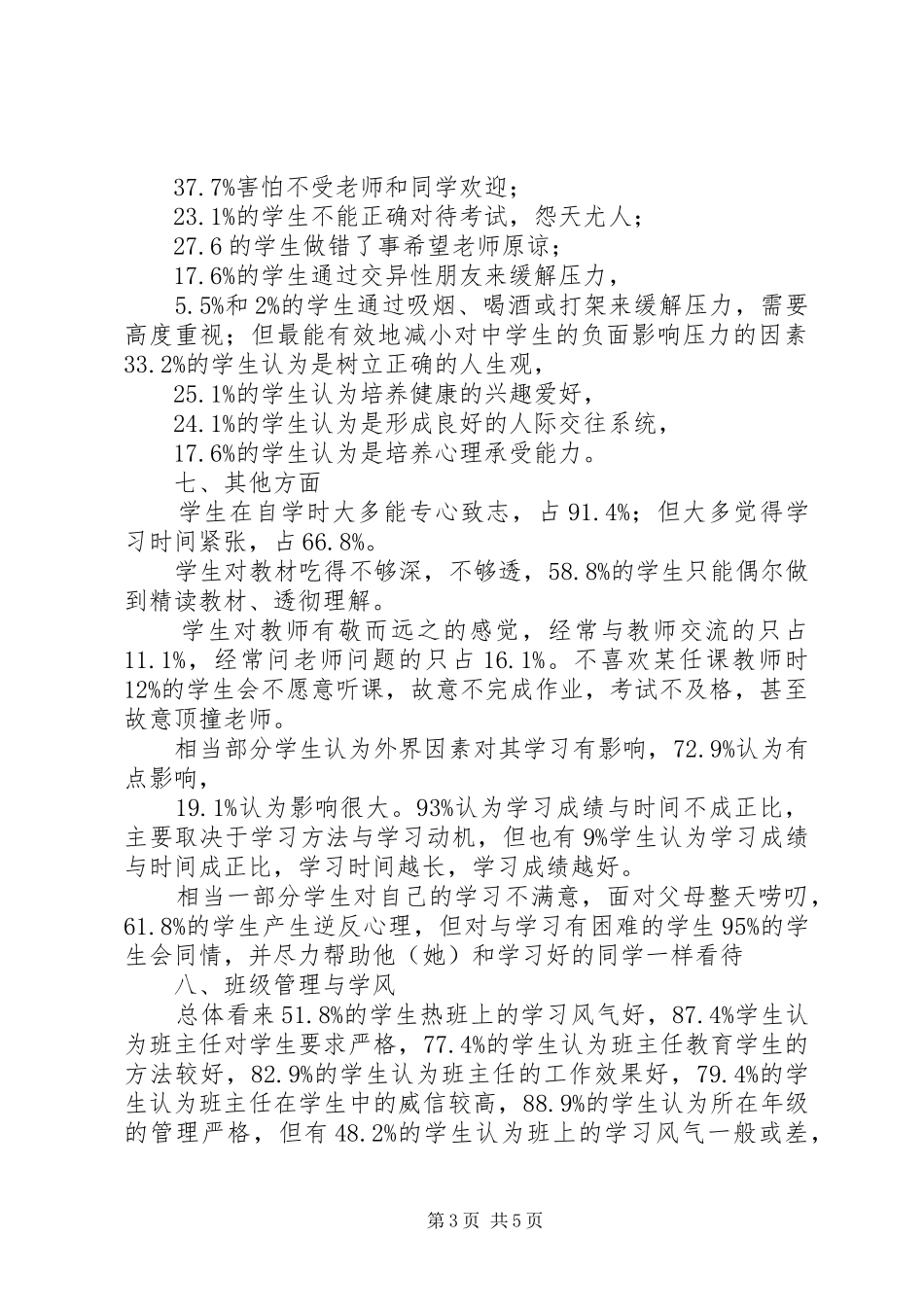 健康促进机关调查问卷统计报告_第3页