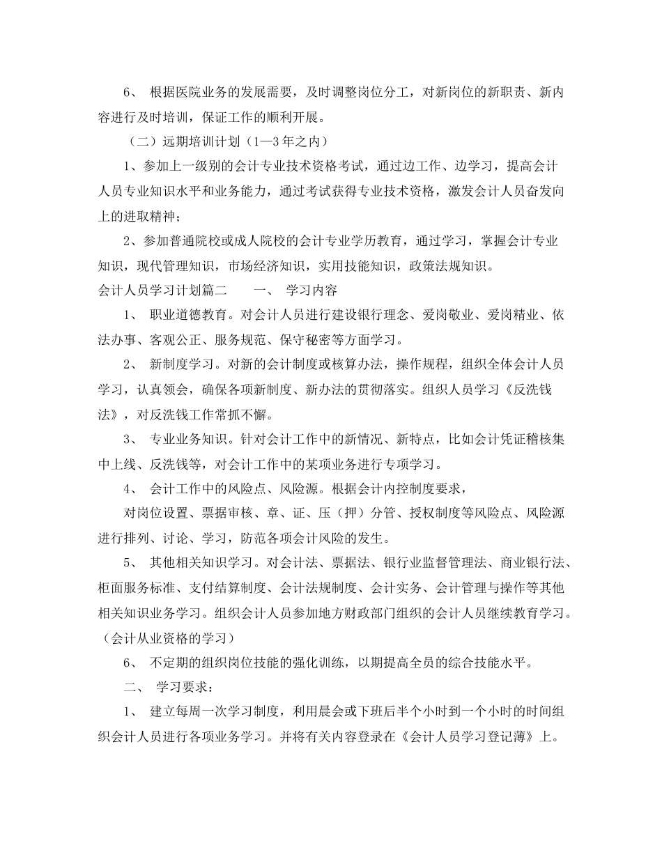 会计人员学习计划 _第2页