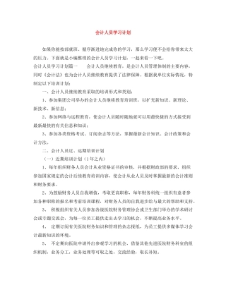 会计人员学习计划 