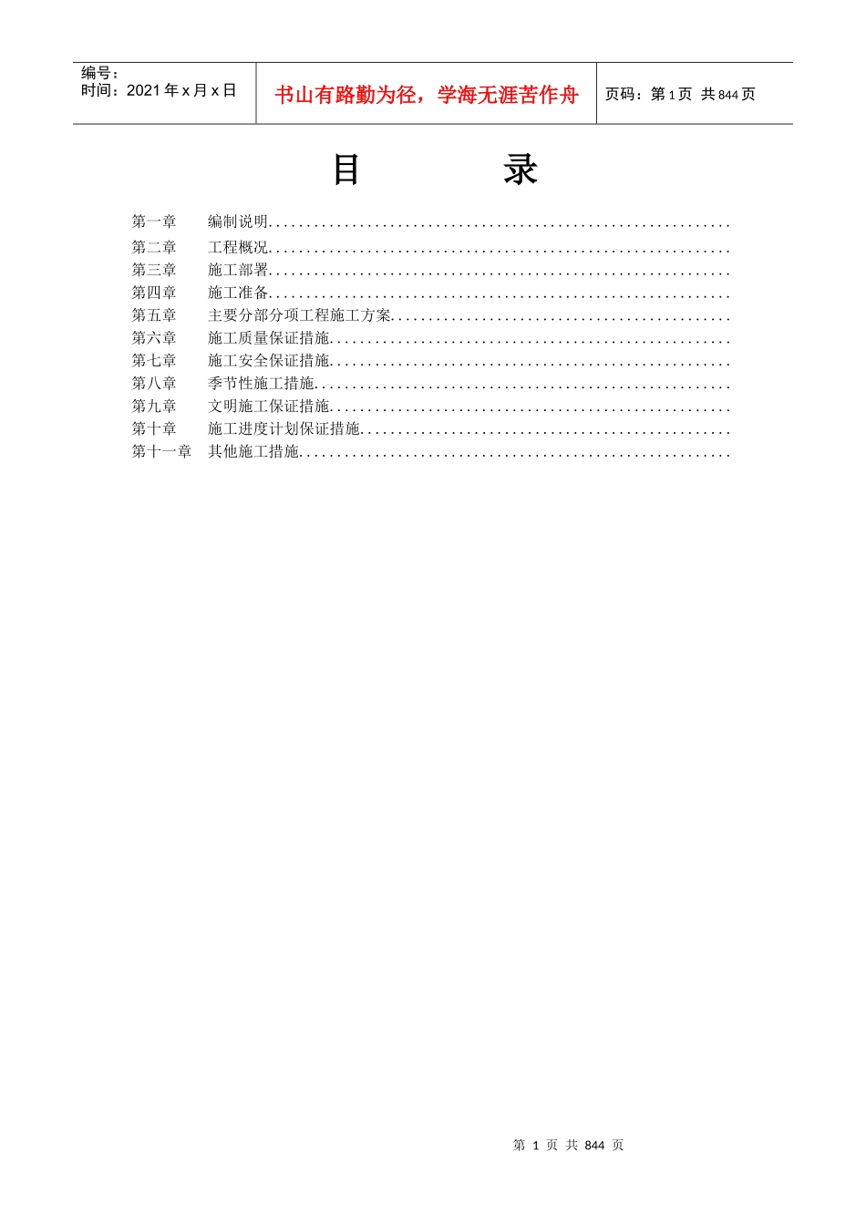 房建工程施工组织设计编制通用模块_第1页