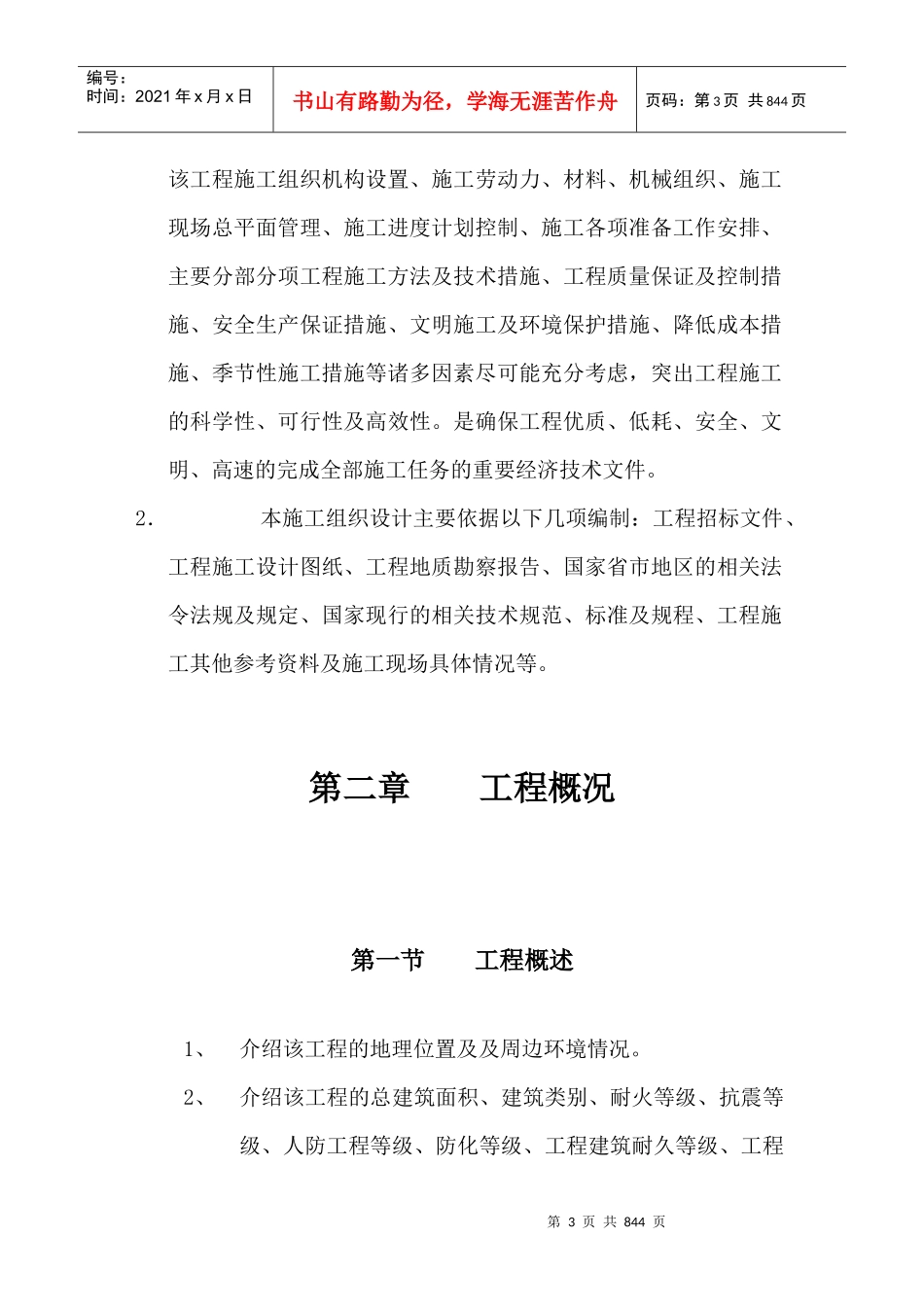房建工程施工组织设计编制通用模块_第3页