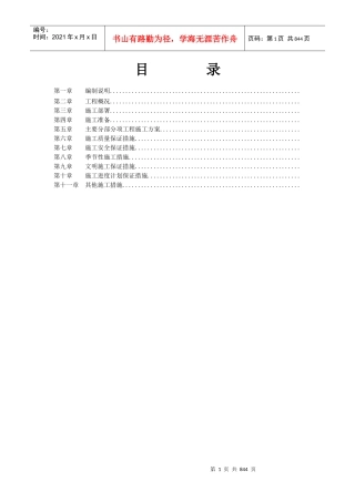 房建工程施工组织设计编制通用模块