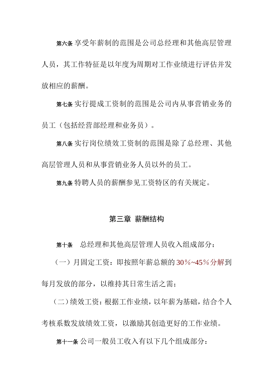 工程公司薪酬体系设计方案_第3页