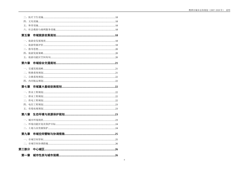 城市总体规划说明培训_第2页