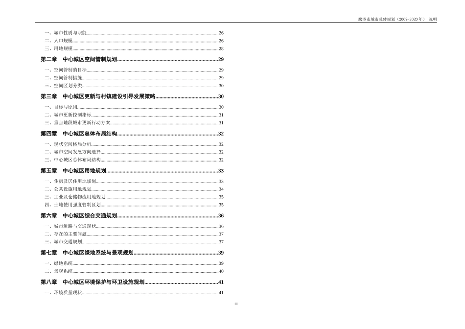 城市总体规划说明培训_第3页
