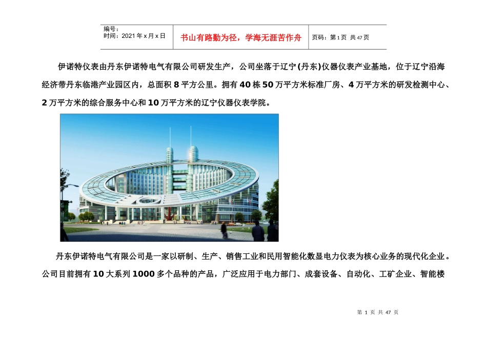 多功能网络电力仪表-首选伊诺特_第1页