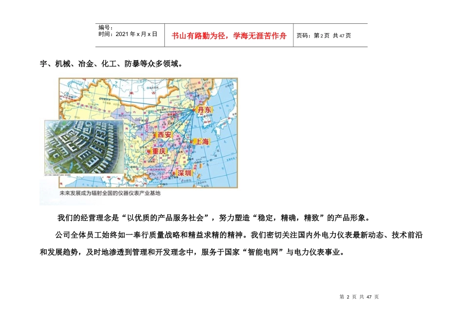 多功能网络电力仪表-首选伊诺特_第2页