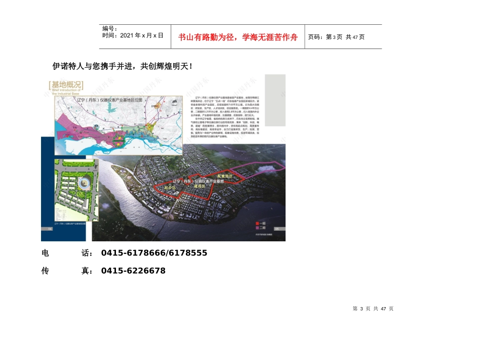 多功能网络电力仪表-首选伊诺特_第3页