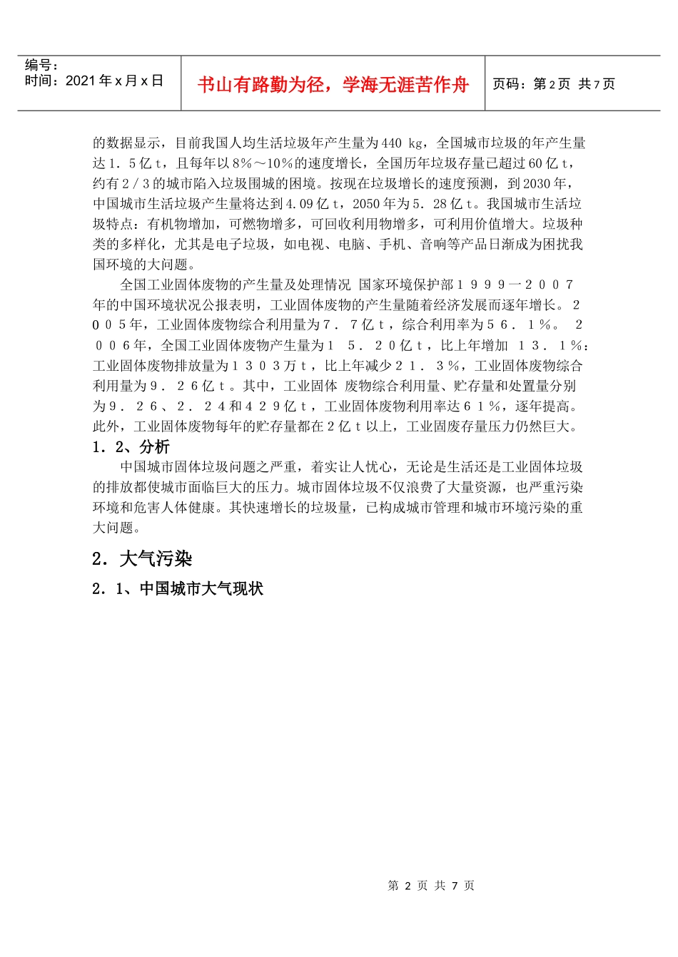 城市资源循环规划相关资料_第2页