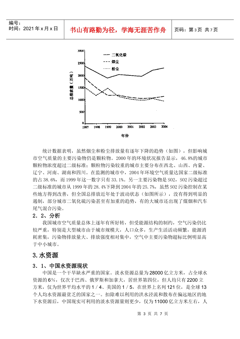 城市资源循环规划相关资料_第3页