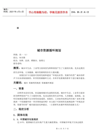 城市资源循环规划相关资料